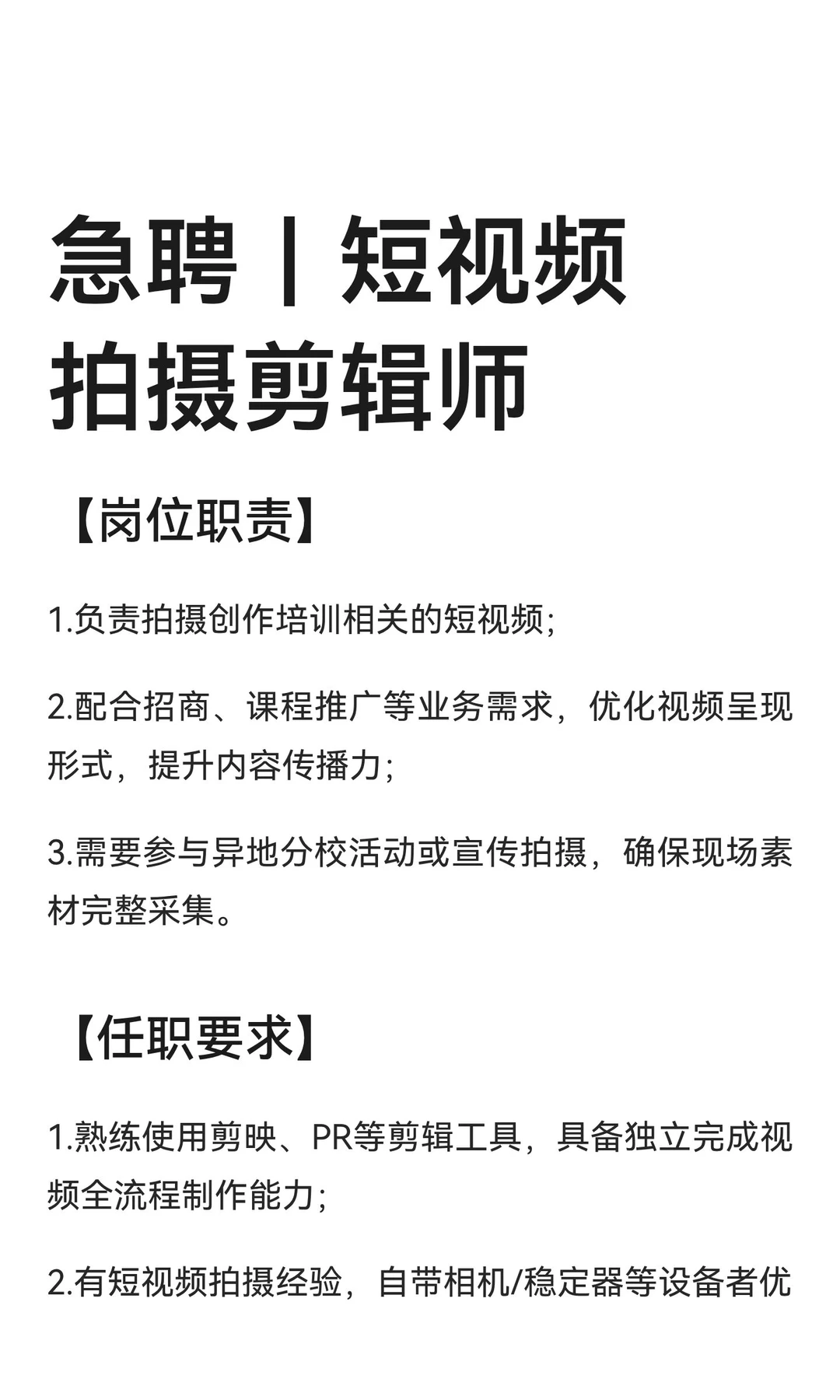 急聘｜短视频拍摄剪辑师