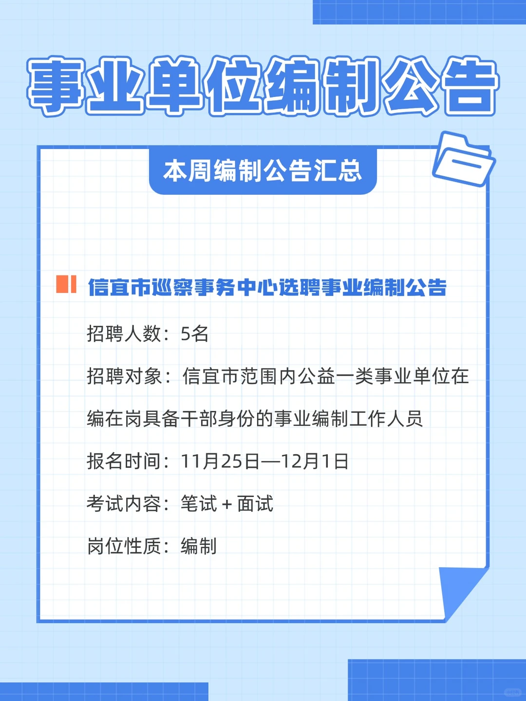 编制无敌多！！招924人！事业单位招聘