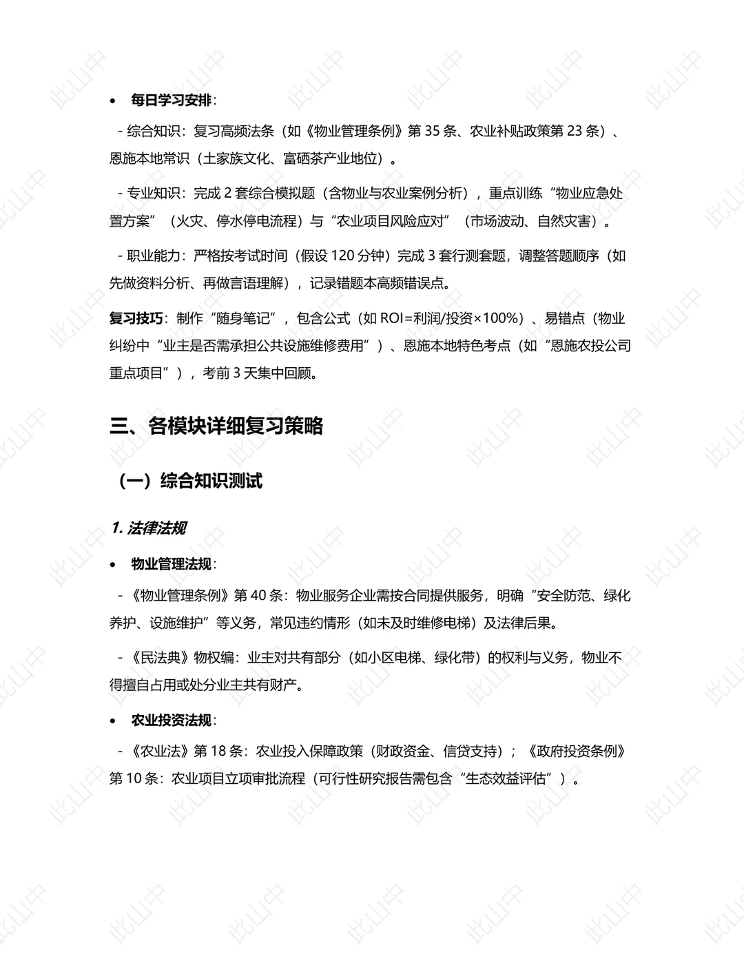 湖北恩施市福牛物业有限公司招聘恩施市农业