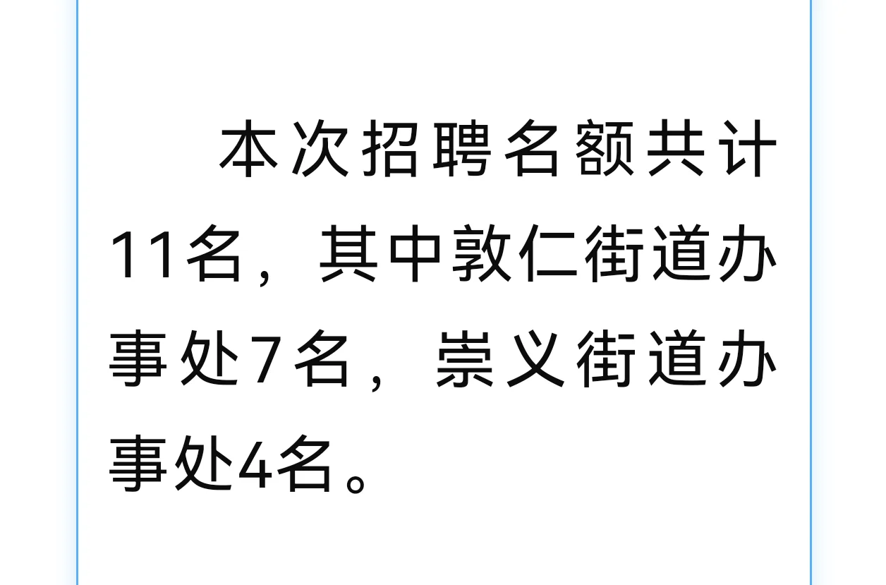 涪陵区从后备库人选中招聘社区工作者11人