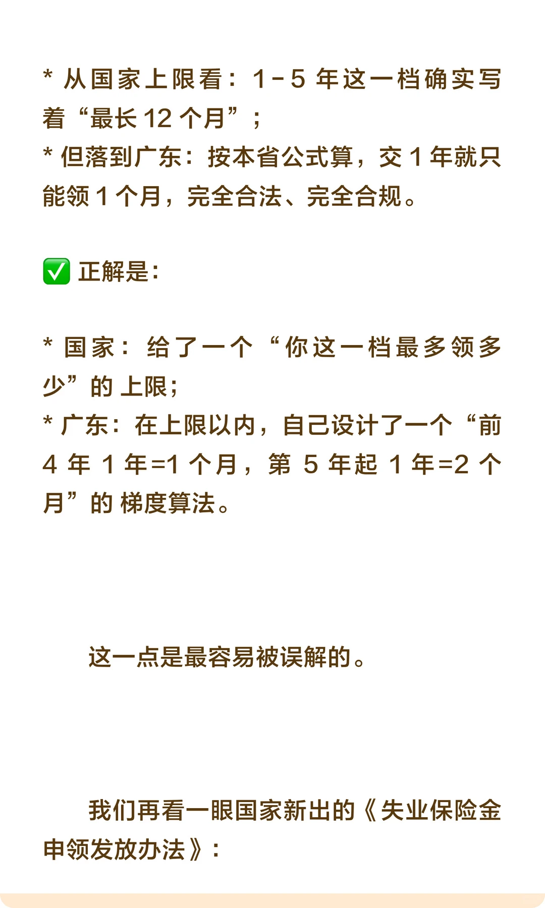 你是不是以为失业金一辈子只能领 24 个月？