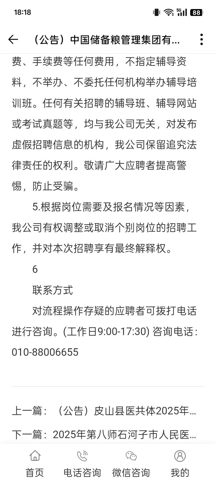 中国储备粮管理集团有限公司新疆分公司招聘