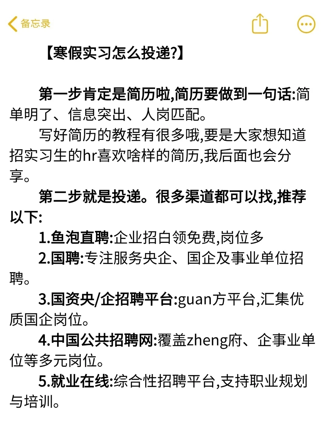 寒假 1个月，实习超值得