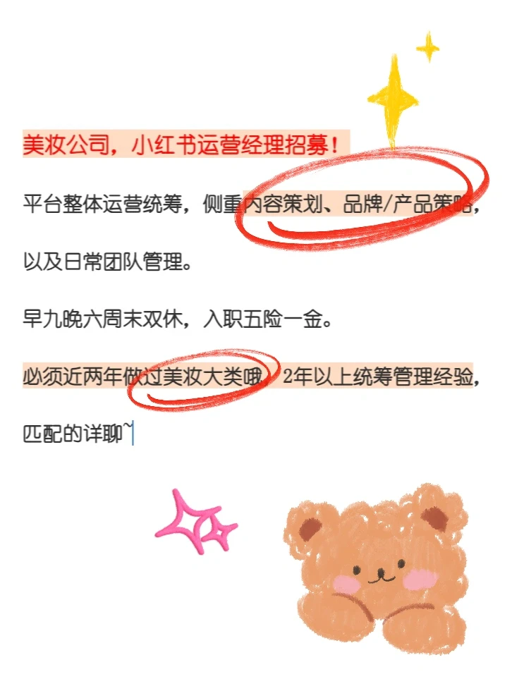 美妆公司，招募小红书运营负责人