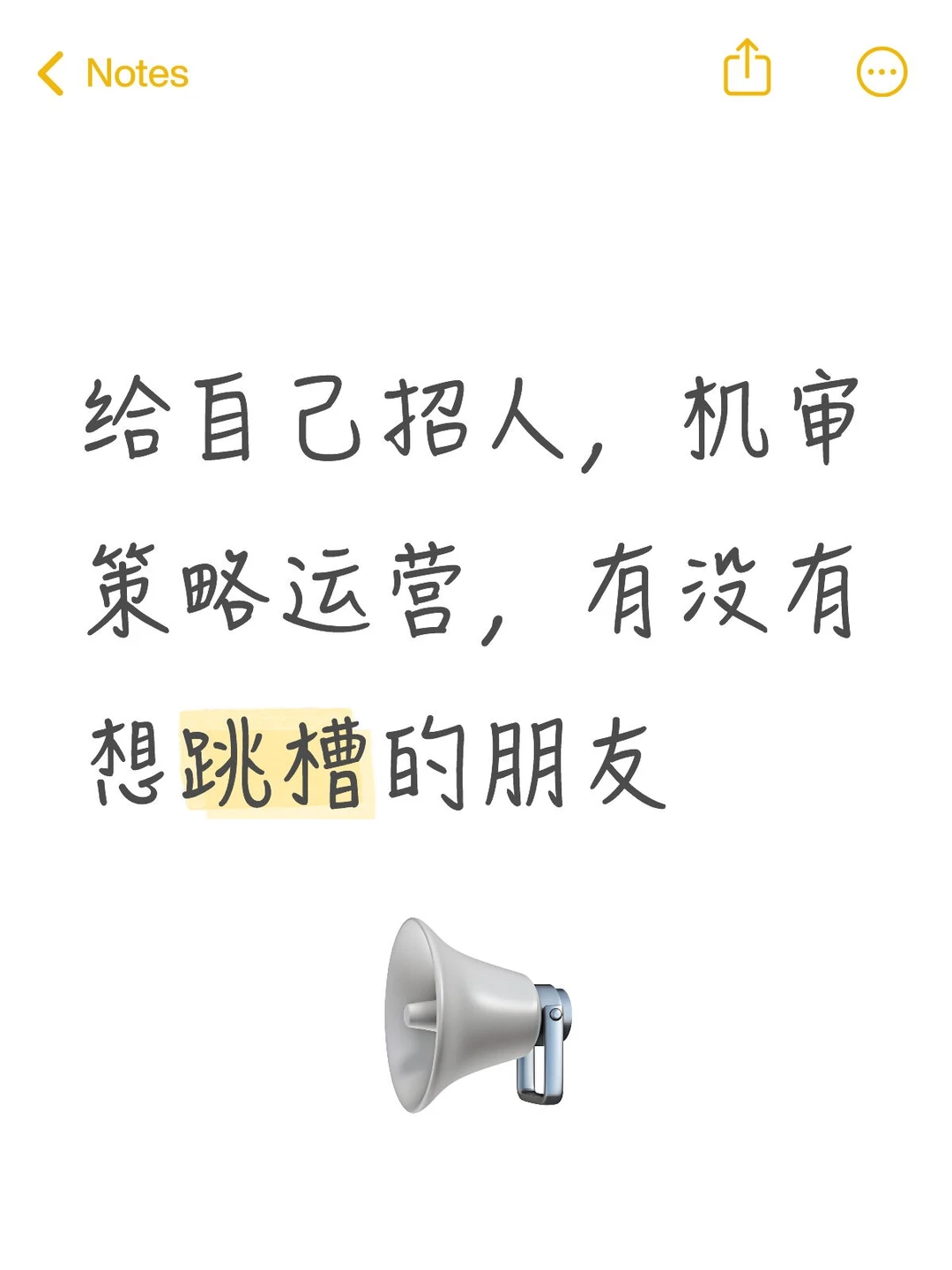 这是一个求贤帖