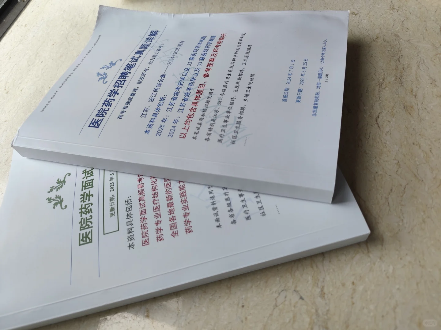 福建医科大学附属口腔医院招聘药学若干