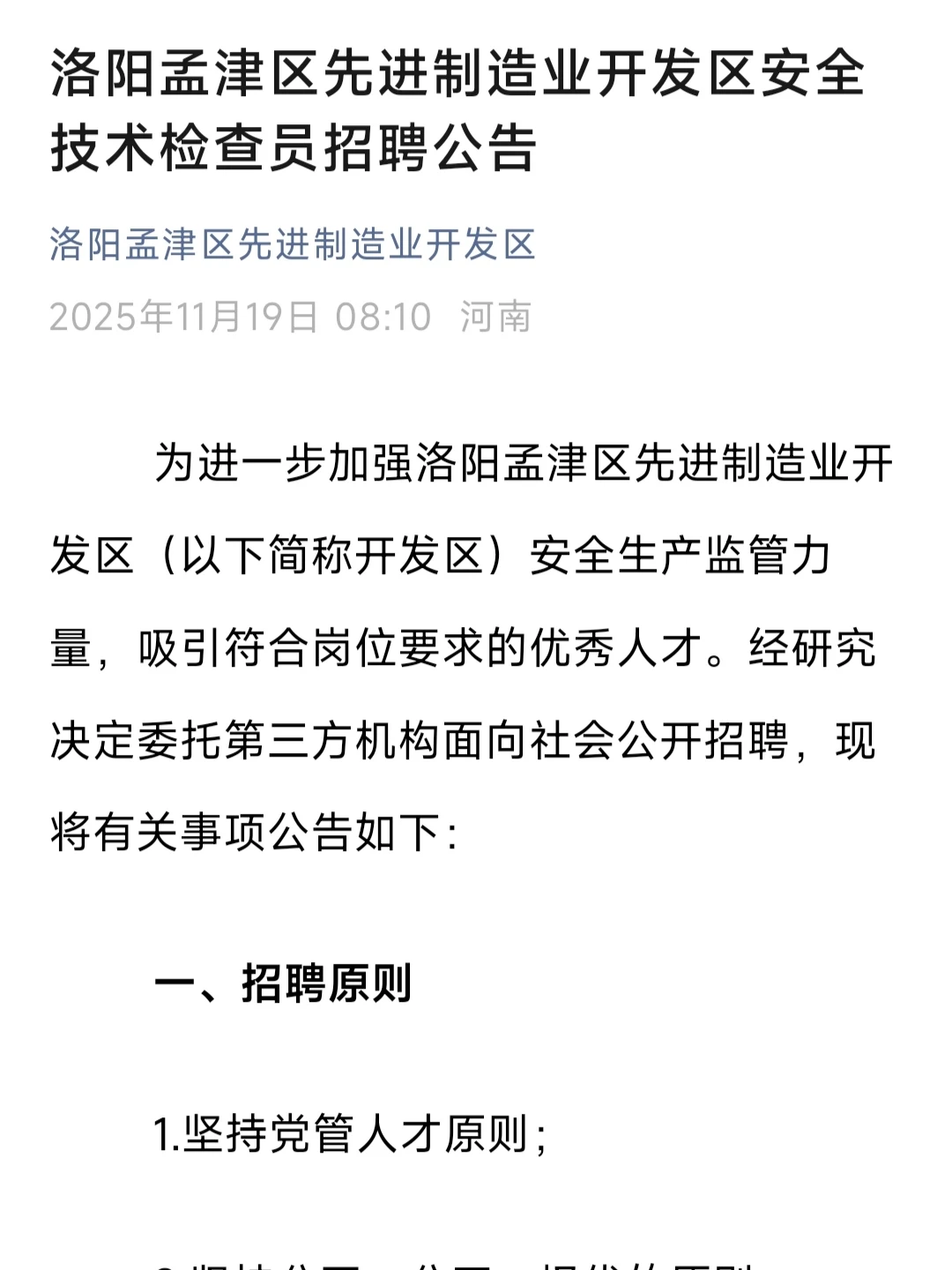 🔥国企直聘｜洛阳高薪急招安全工程师