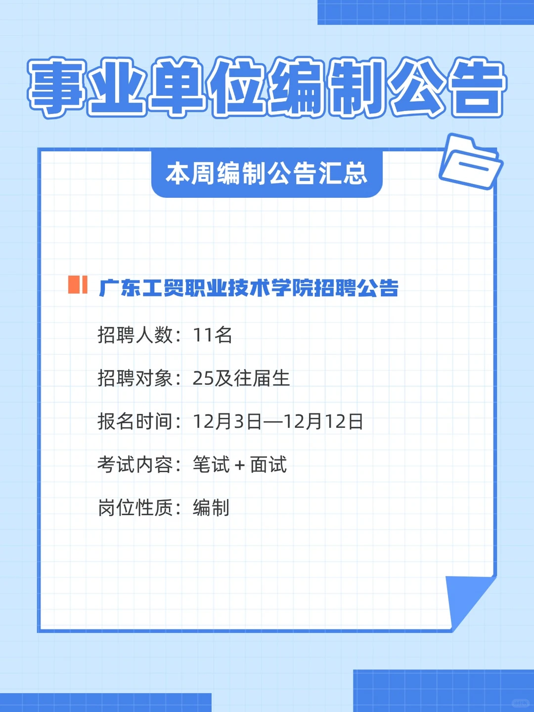 编制无敌多！！招924人！事业单位招聘
