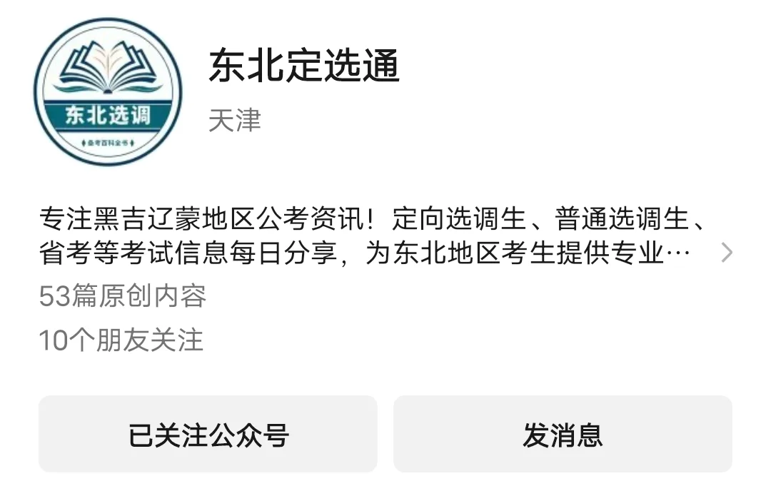 考公考编信息渠道汇总