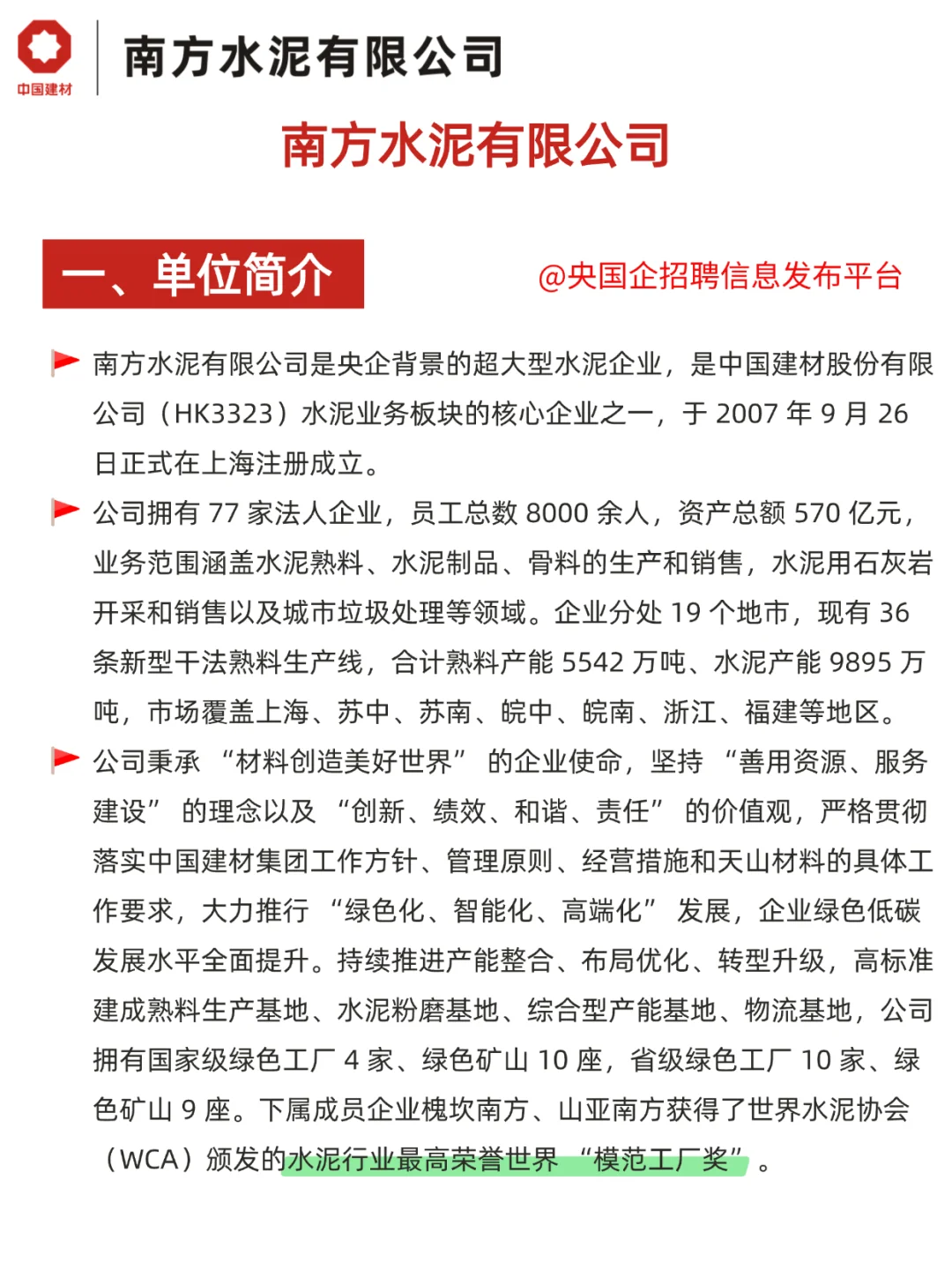 南方水泥2026校招｜央企直聘