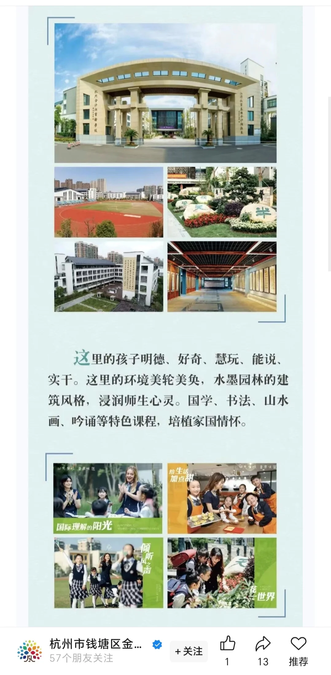 【帮转】金沙湖实验学校急招小学科学代课