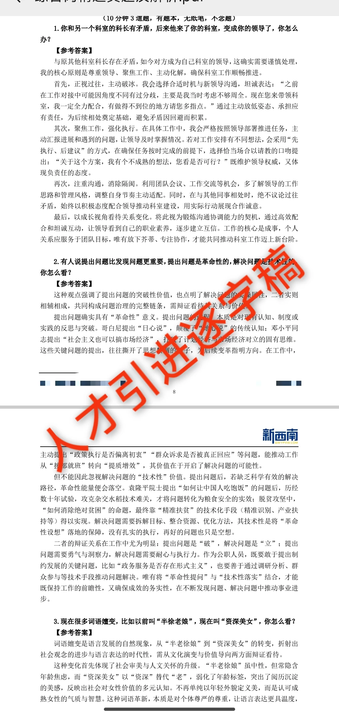 黔西南人才引进