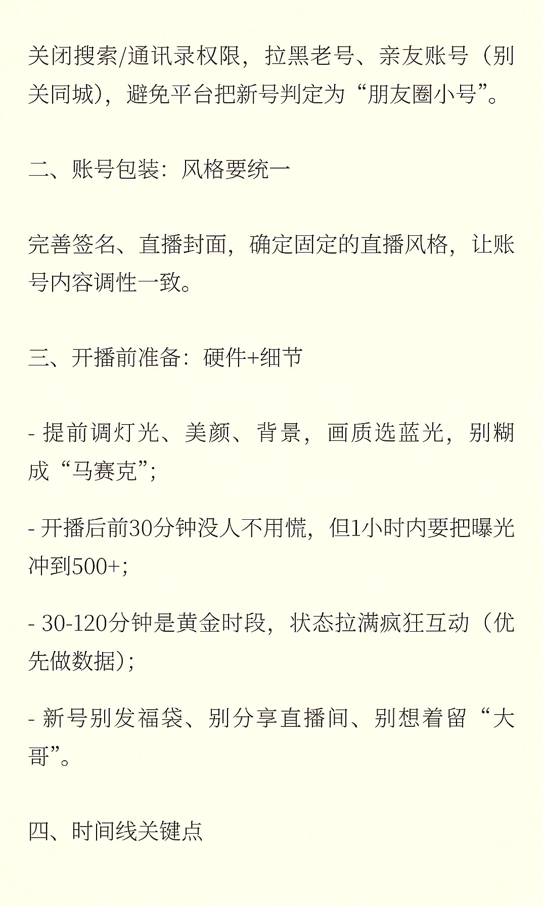 原来这才是新号直播火爆的秘密！
