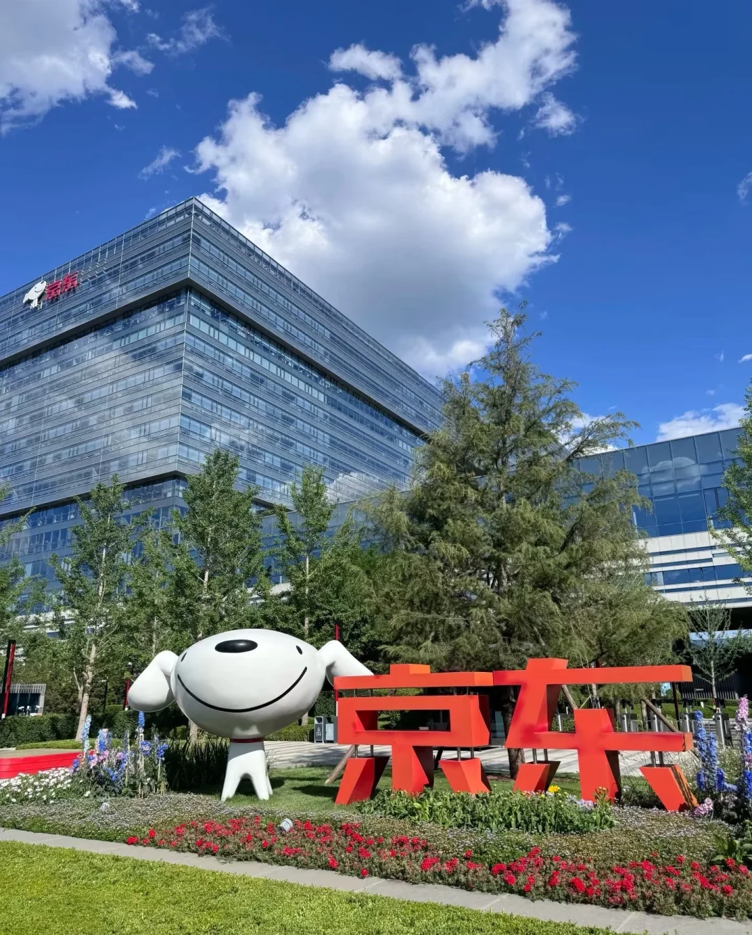 京东内推 长期有效