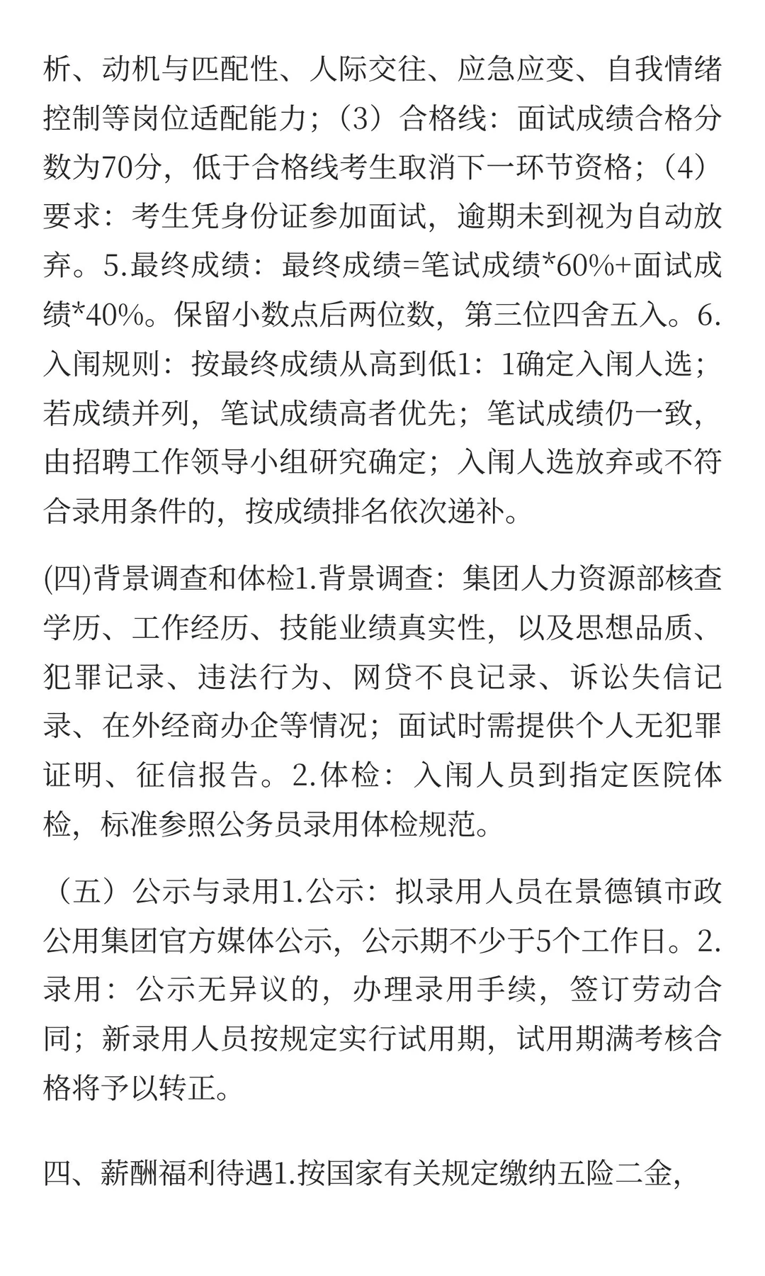 景德镇市政公用集团2025年公开招聘公告