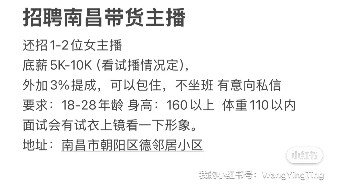 南昌招聘带货主播