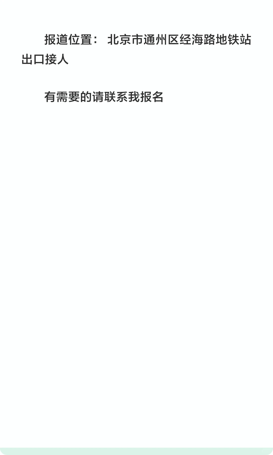 北京通州经海路直聘（安保）夜班35岁以下，
