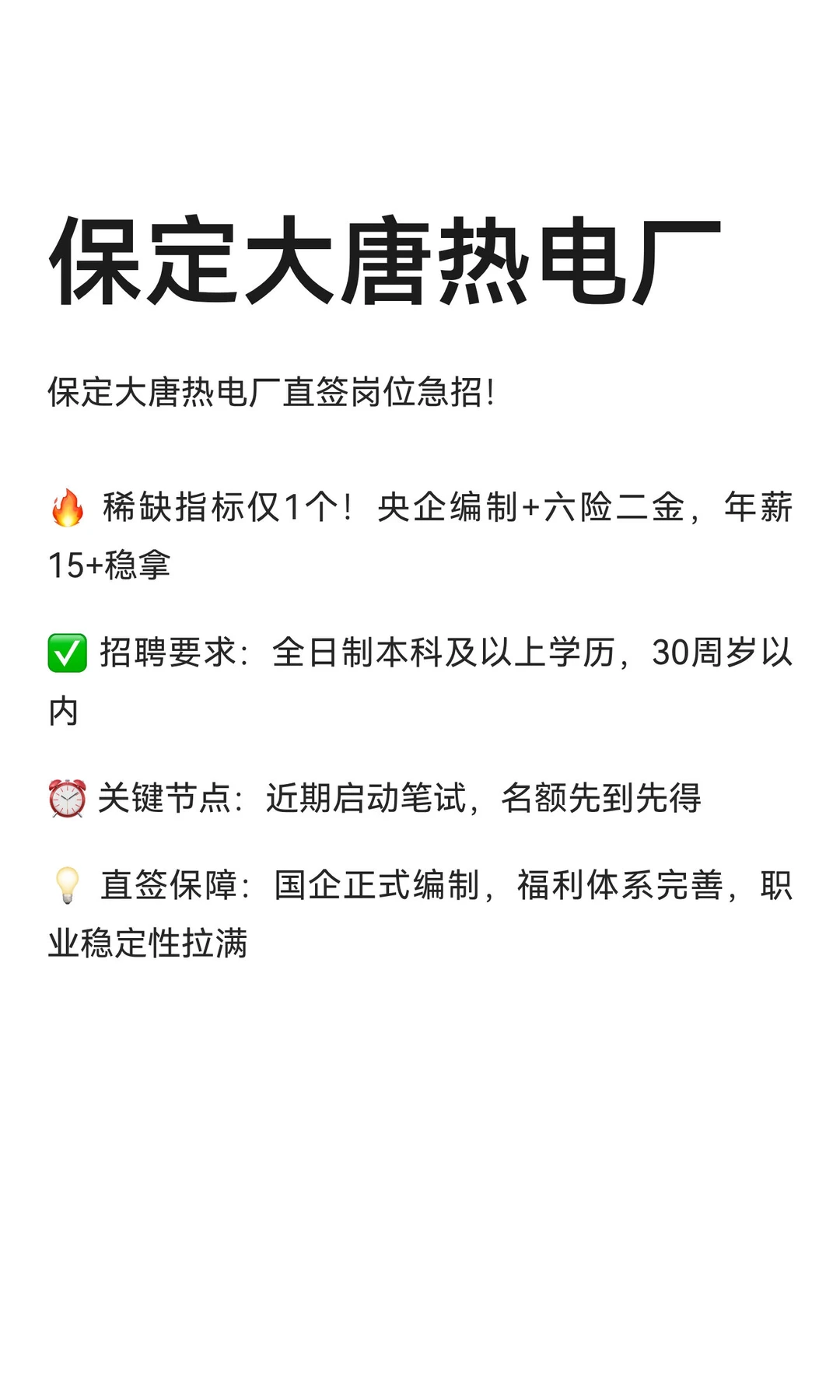 保定大唐热电厂