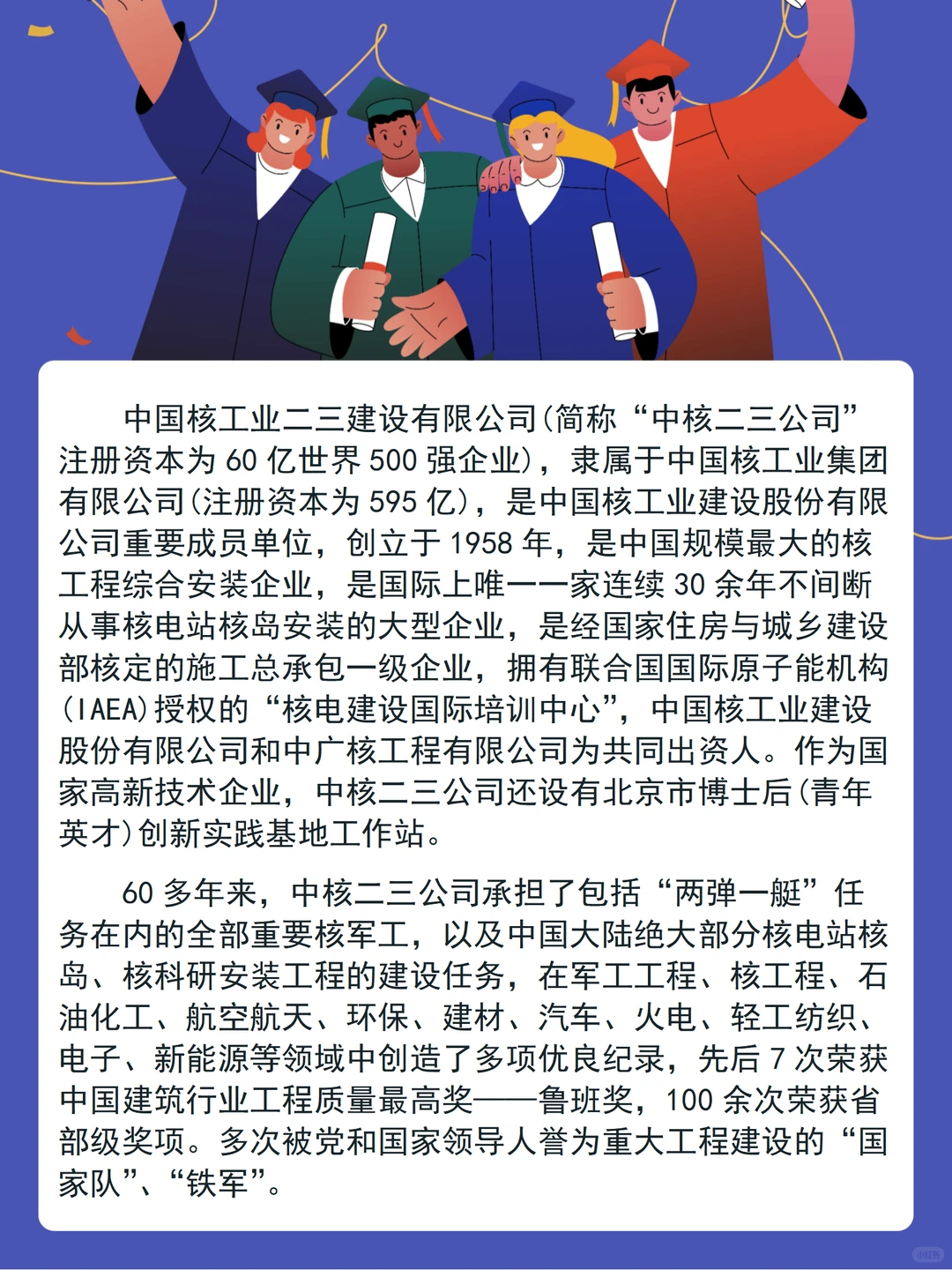 央企招人啦！60年老牌底蕴，零基础也能报！！