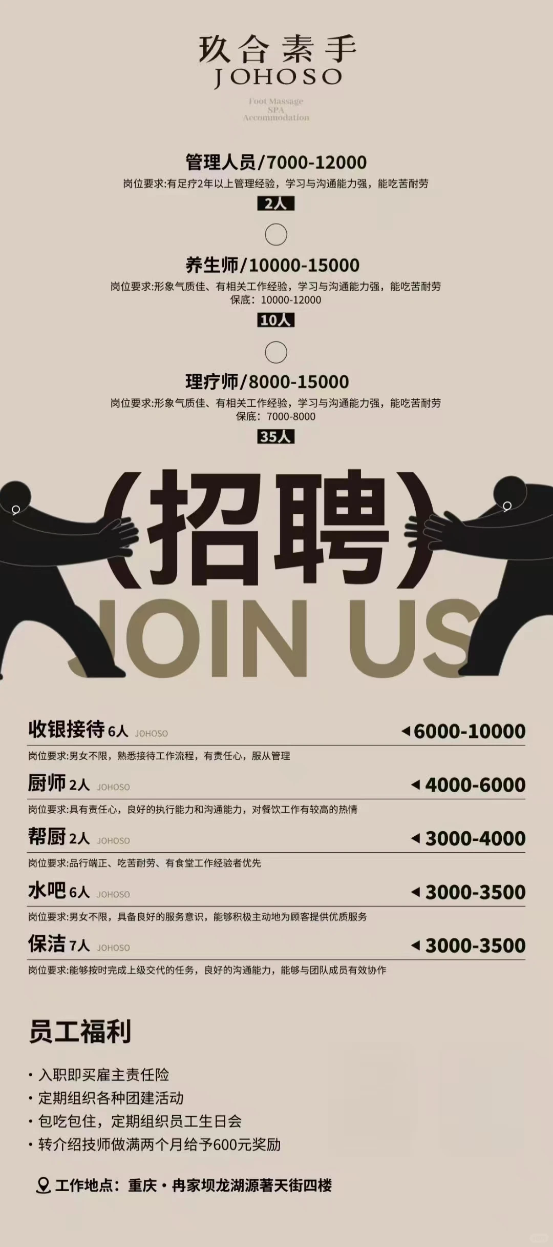 急聘足浴技师，等你来赴！