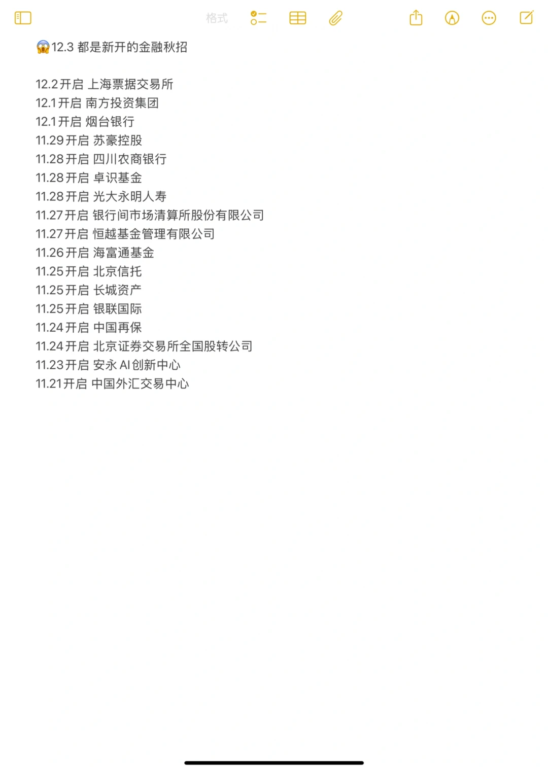 12.3 金融外企+央企一起捞人了！