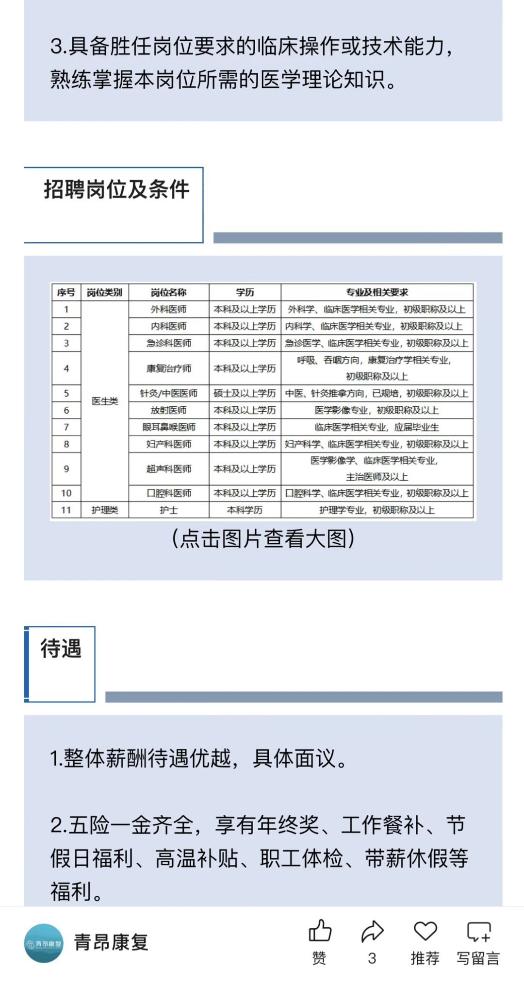 央企！华润旗下招聘多名康复治疗师
