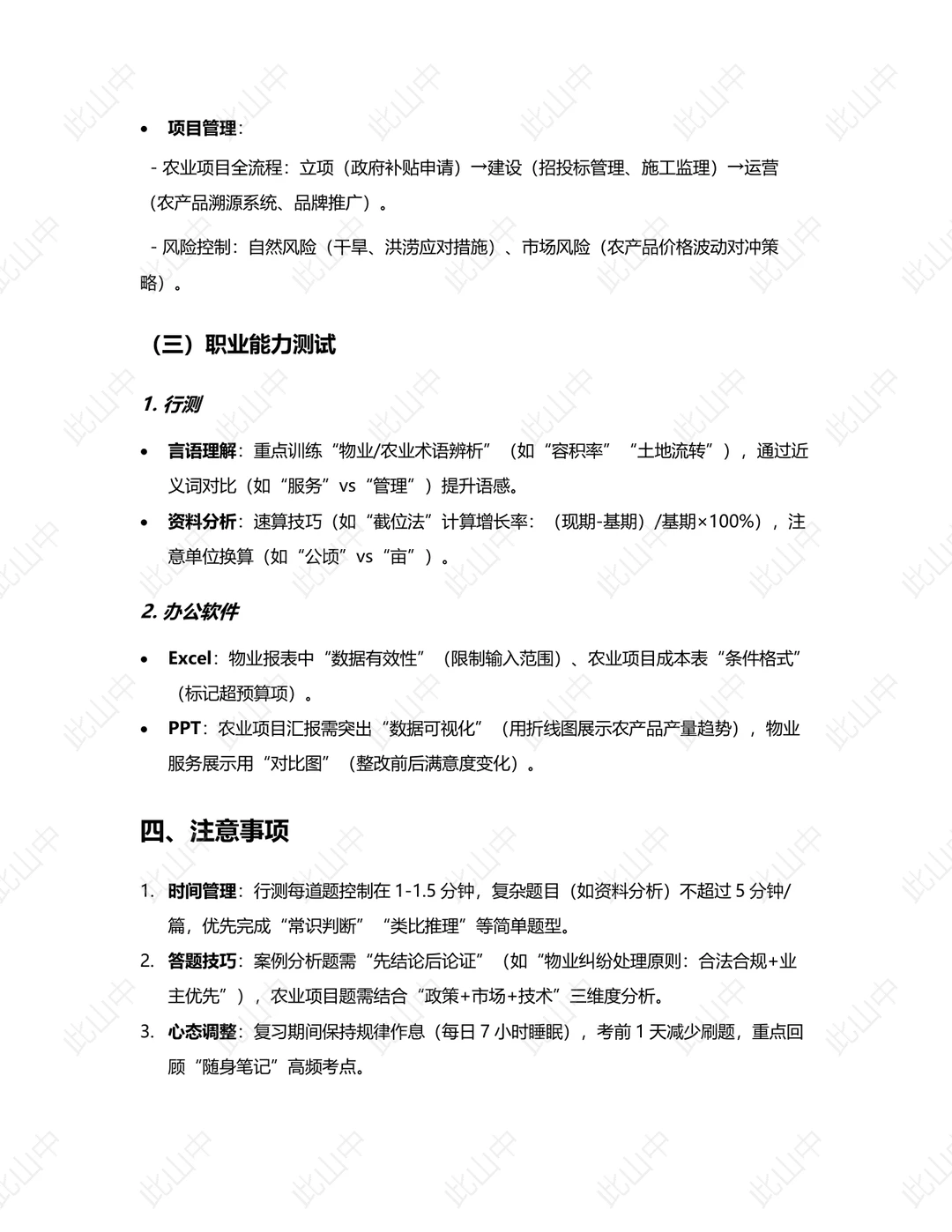 湖北恩施市福牛物业有限公司招聘恩施市农业