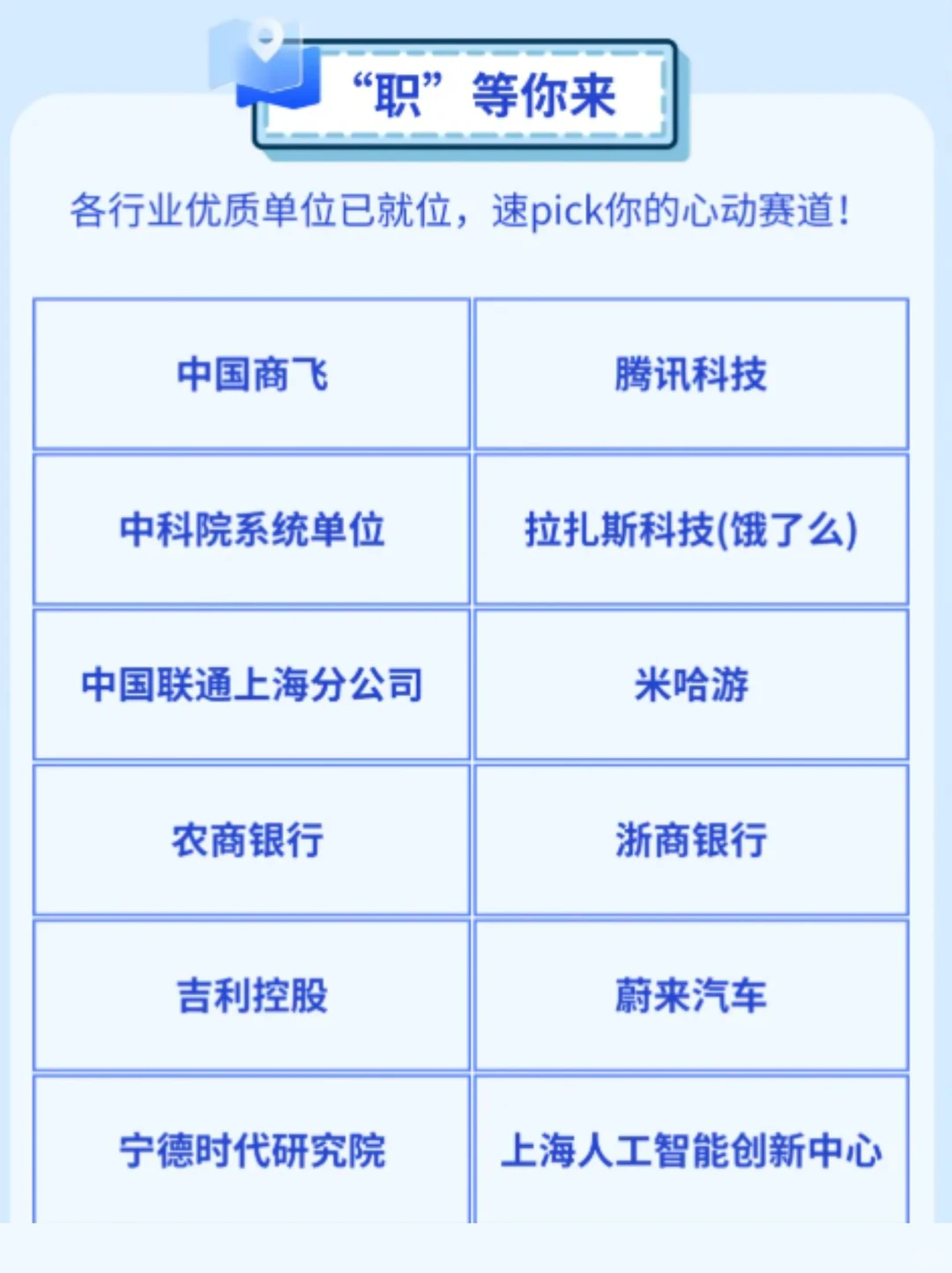 周六上海两场留学生专场招聘会，全是大厂