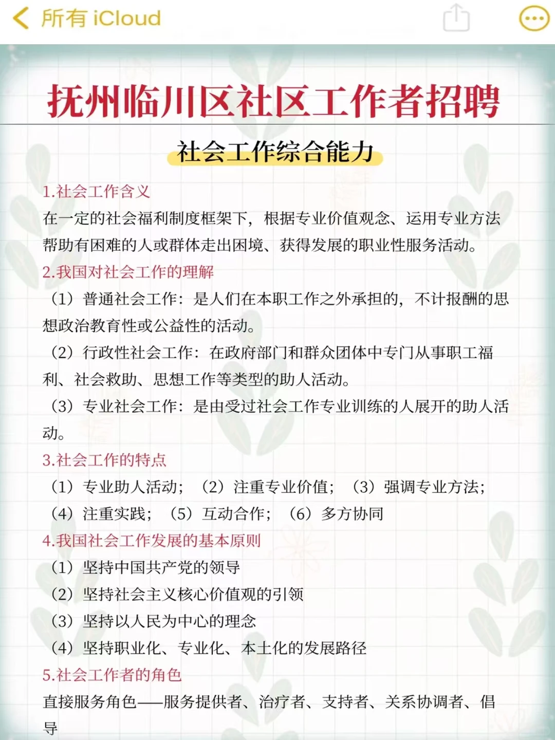 提醒下备考抚州临川区社工招聘考试进度0的