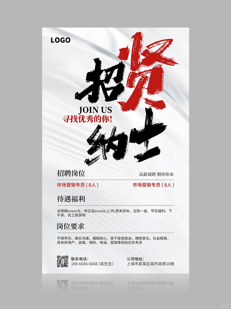 招聘海报 | 人事招聘模板