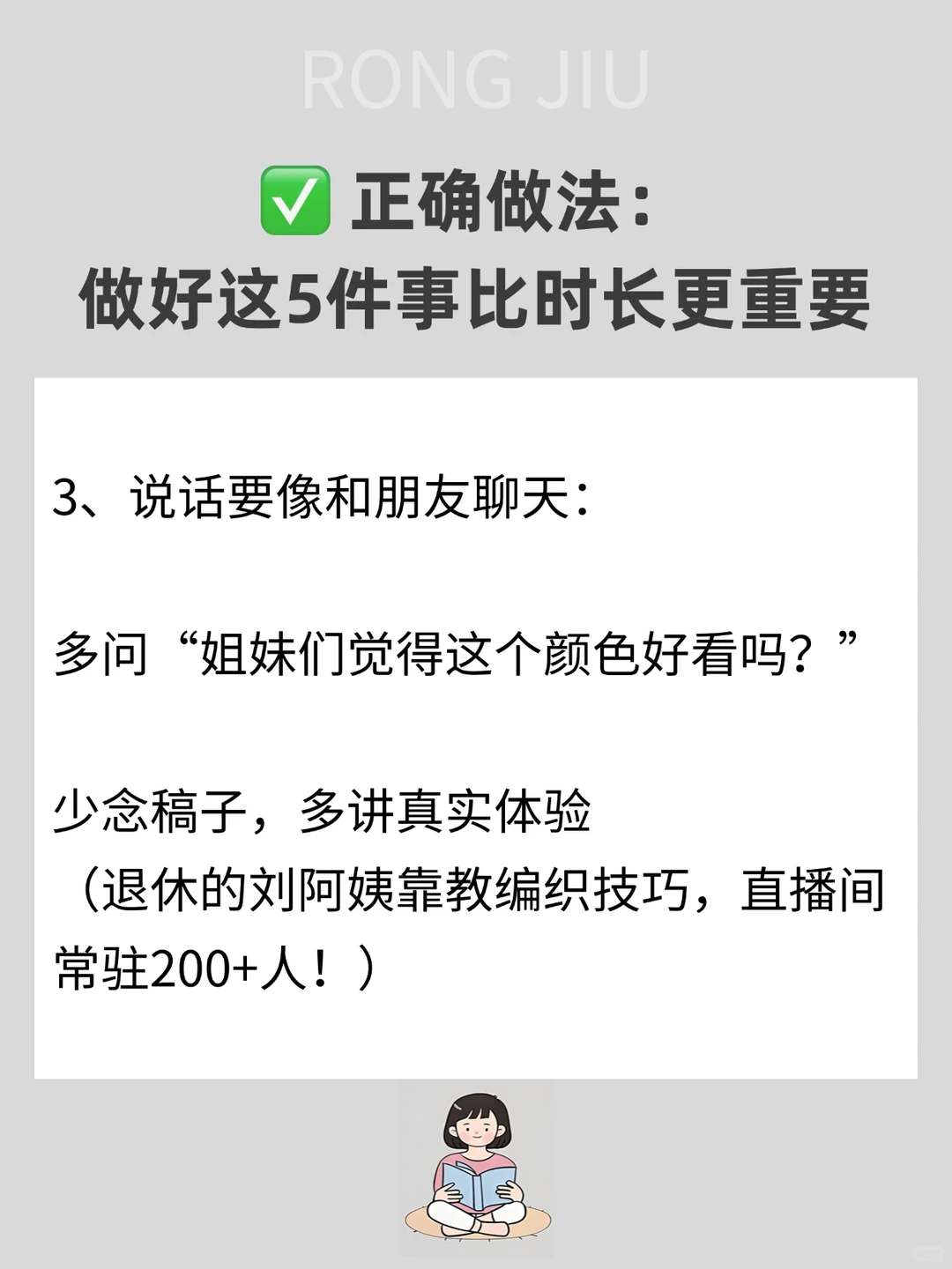 🔥直播没人看？别硬熬时长！