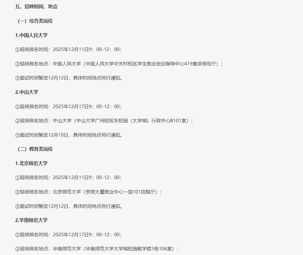 赴外急需紧缺专业人才61名！茂名赴外招聘