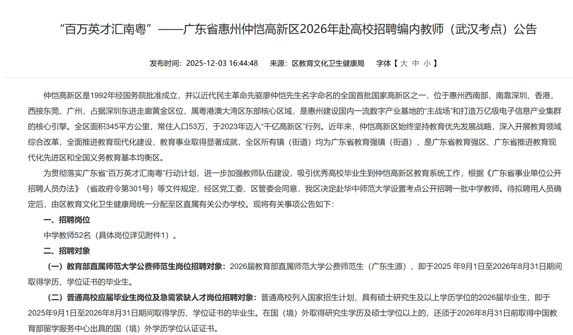 仲恺校招公告已出，招52人