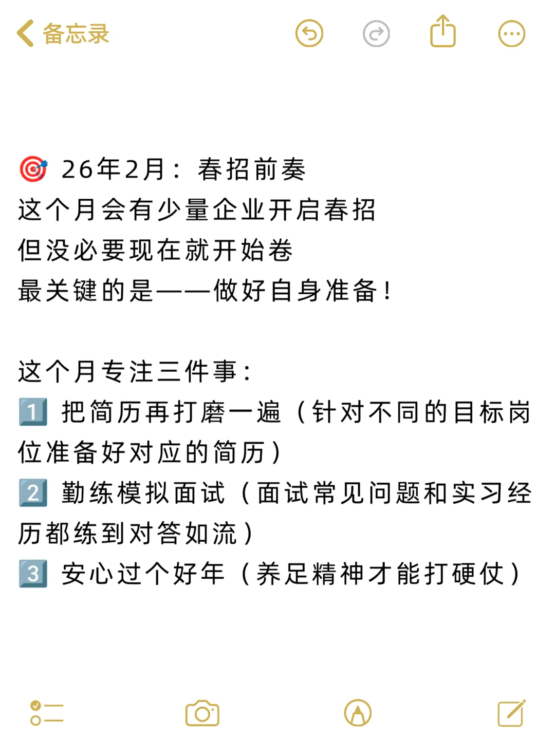 一次帮你梳理清春招时间线