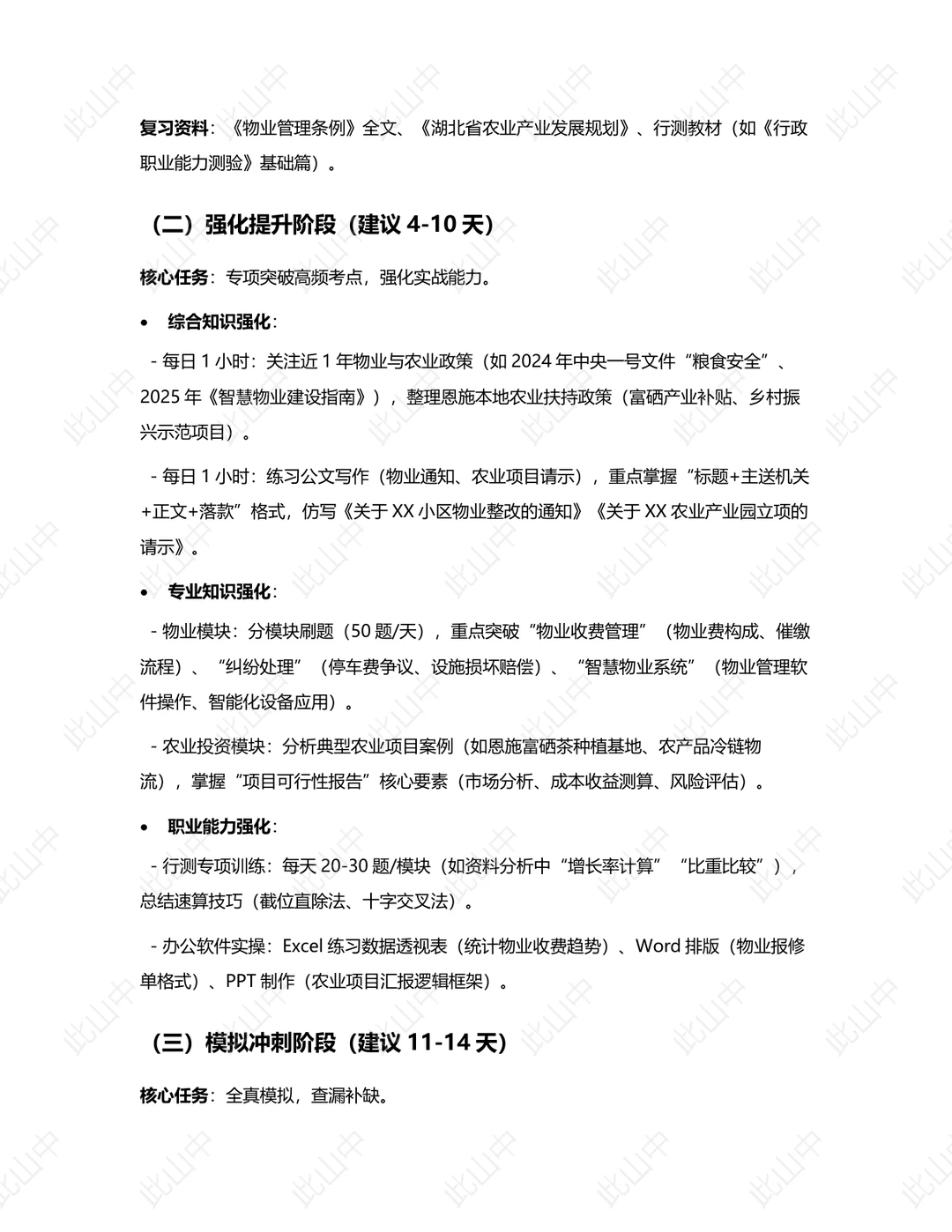 湖北恩施市福牛物业有限公司招聘恩施市农业