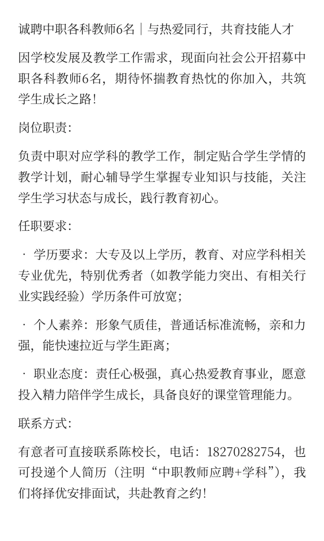 中职教师招聘