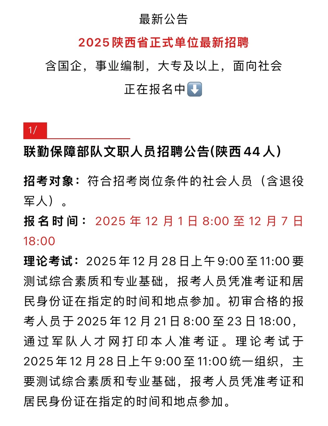 陕西省2025年公开招聘4306名工作人员公告