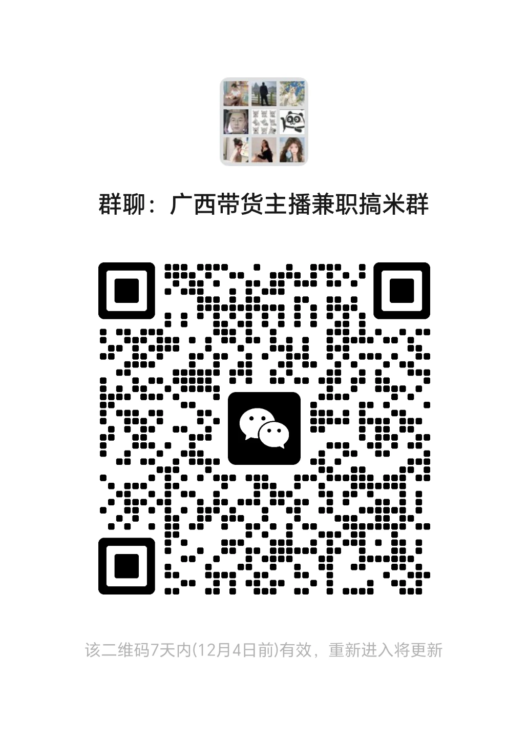 广西带货主播在哪里呢