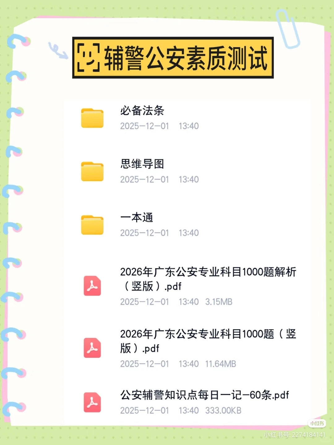 🔥东莞高埗公安辅警招16人！冲本地岗的宝