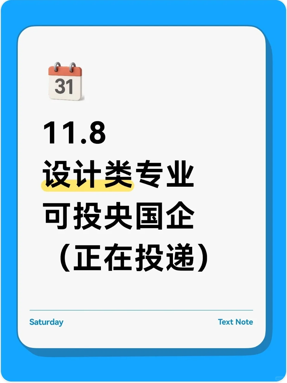 设计类可投的央国企👉