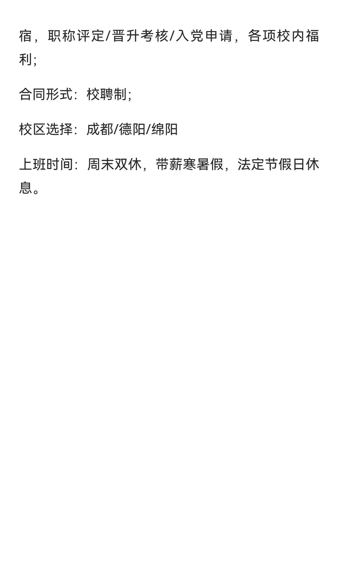 待遇超级好的学校 安置费30万