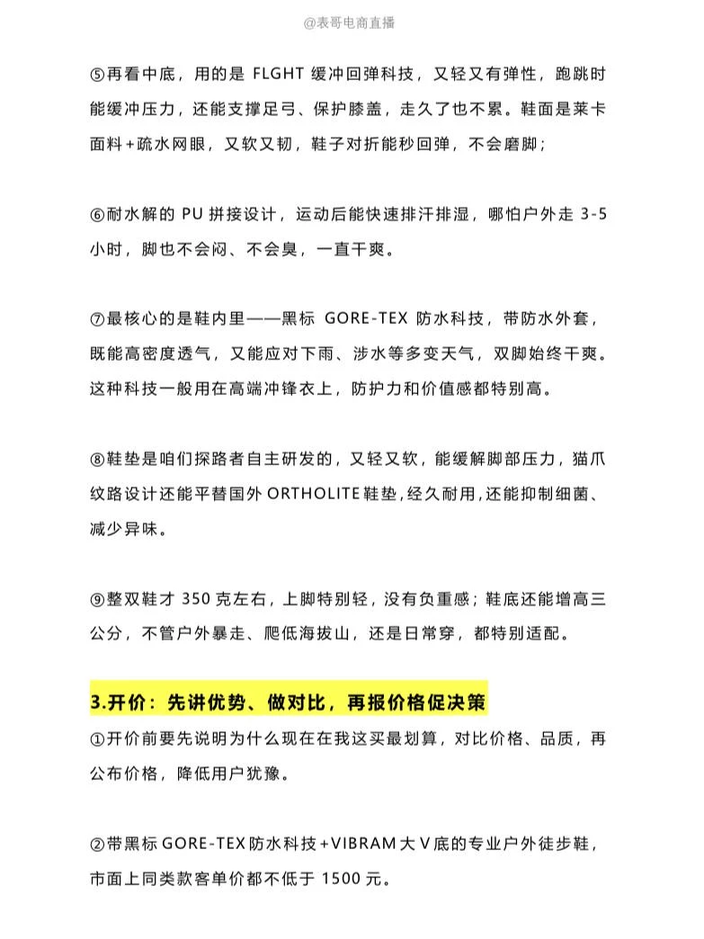 新手主播做不起来带货，都是不会直播话术🔥