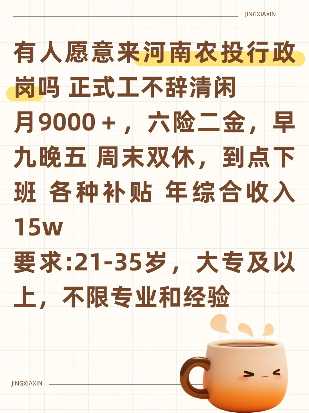 河南农投行政岗招人啦！！