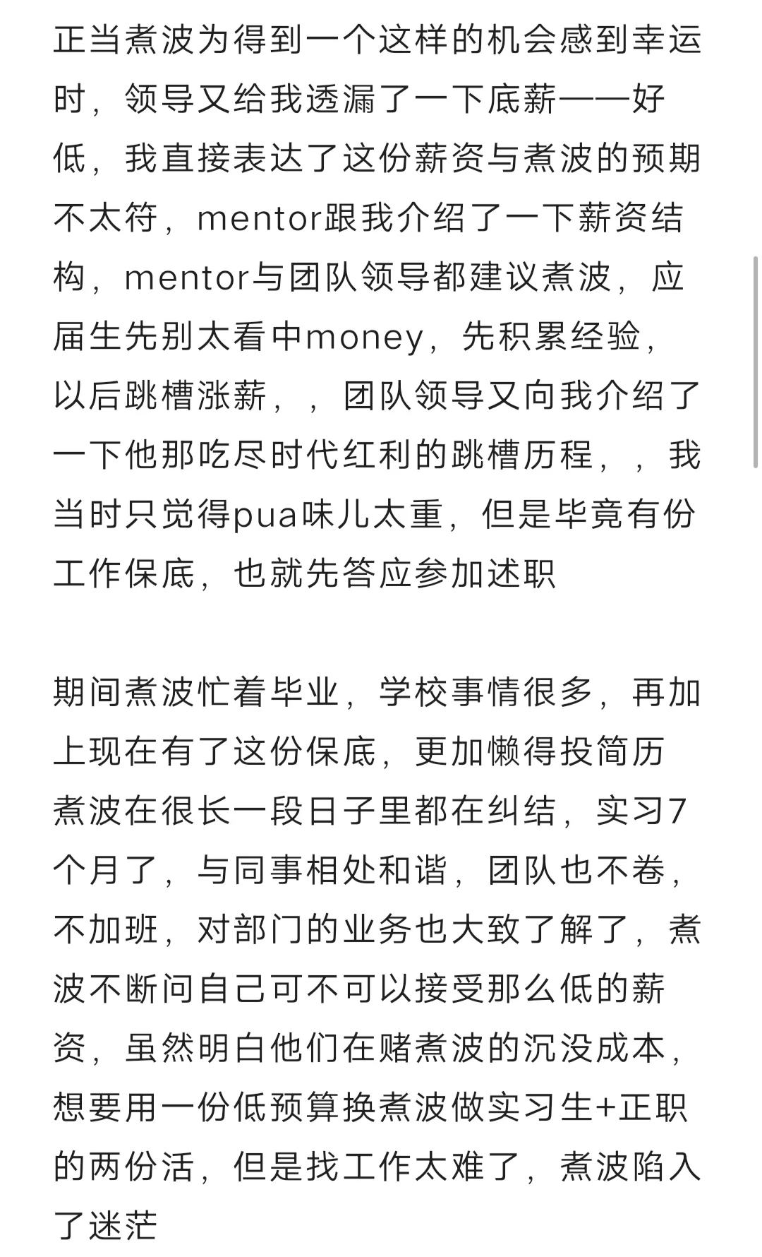 不要期待实习转正！！