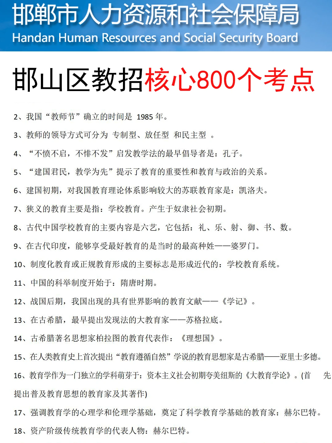 25邯山区合同制教招，今年是蕞简单的一次