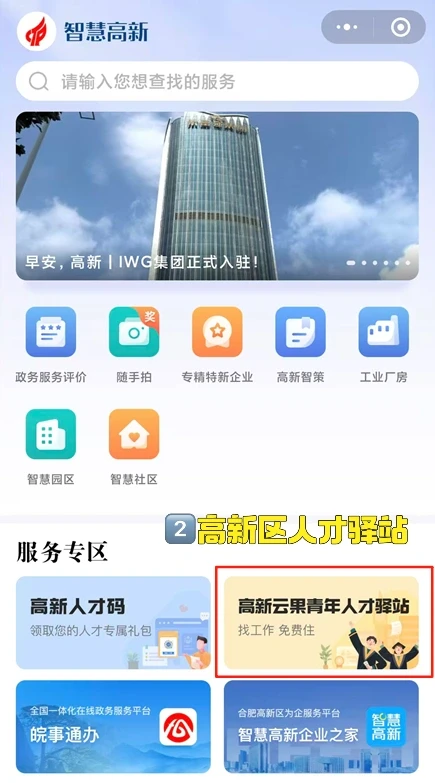 发现这次合肥招聘会也可以免费住宿🤫