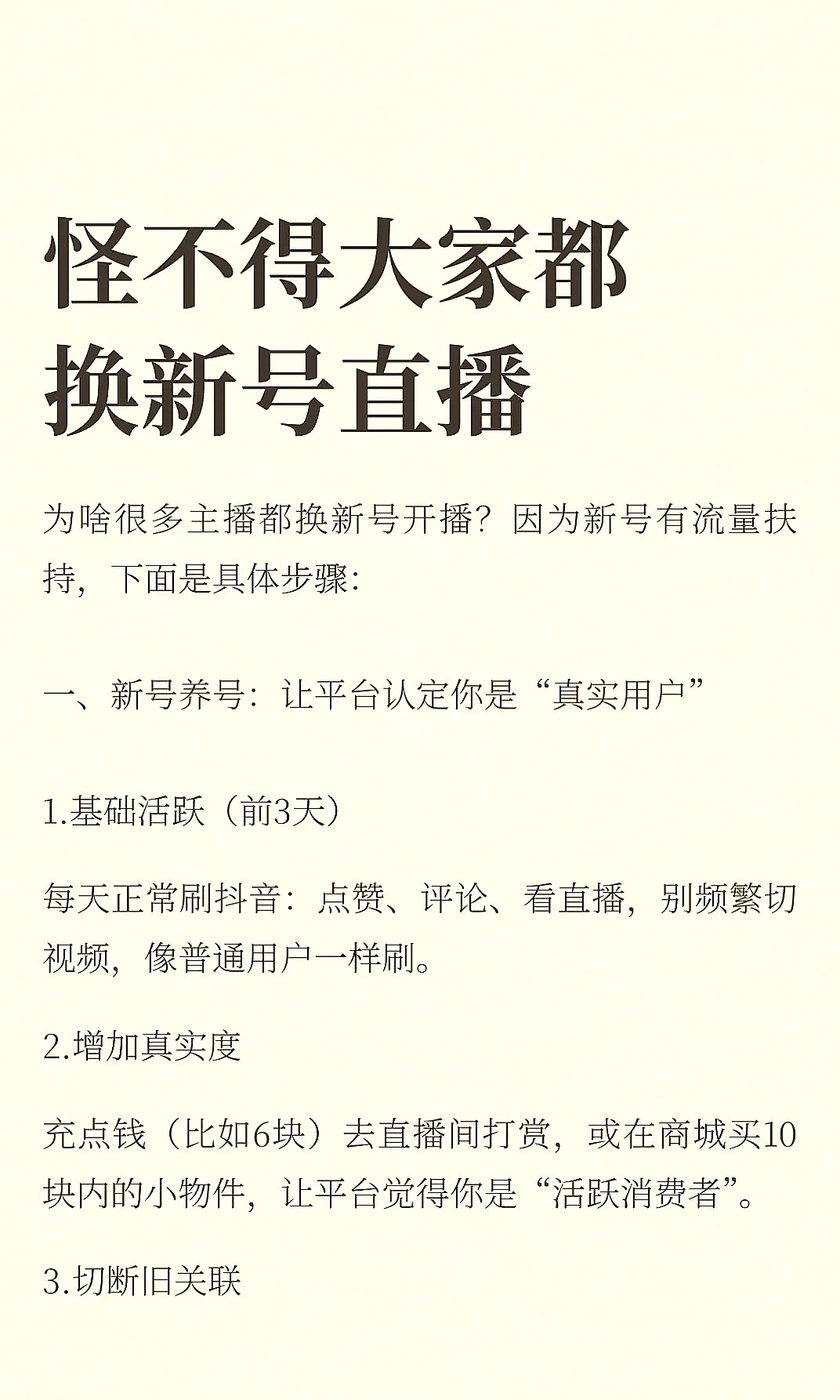 原来这才是新号直播火爆的秘密！