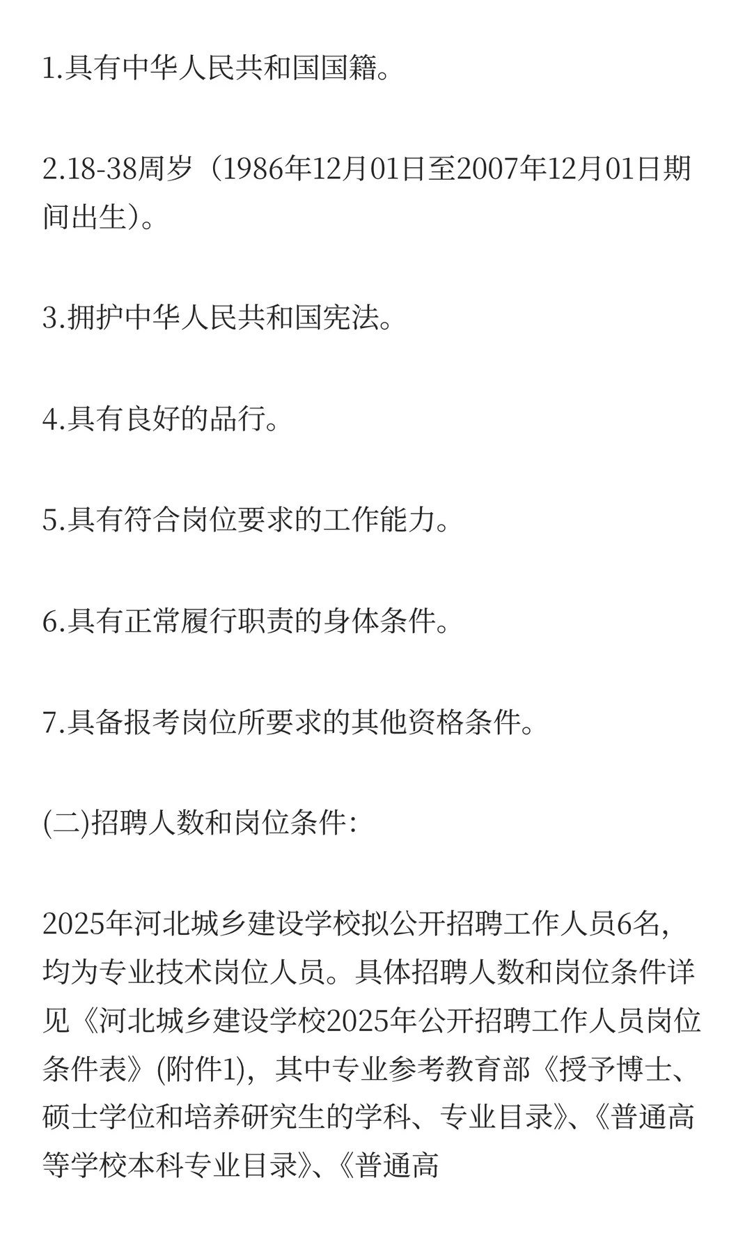 河北城乡建设学校2025年公开招聘工作人员