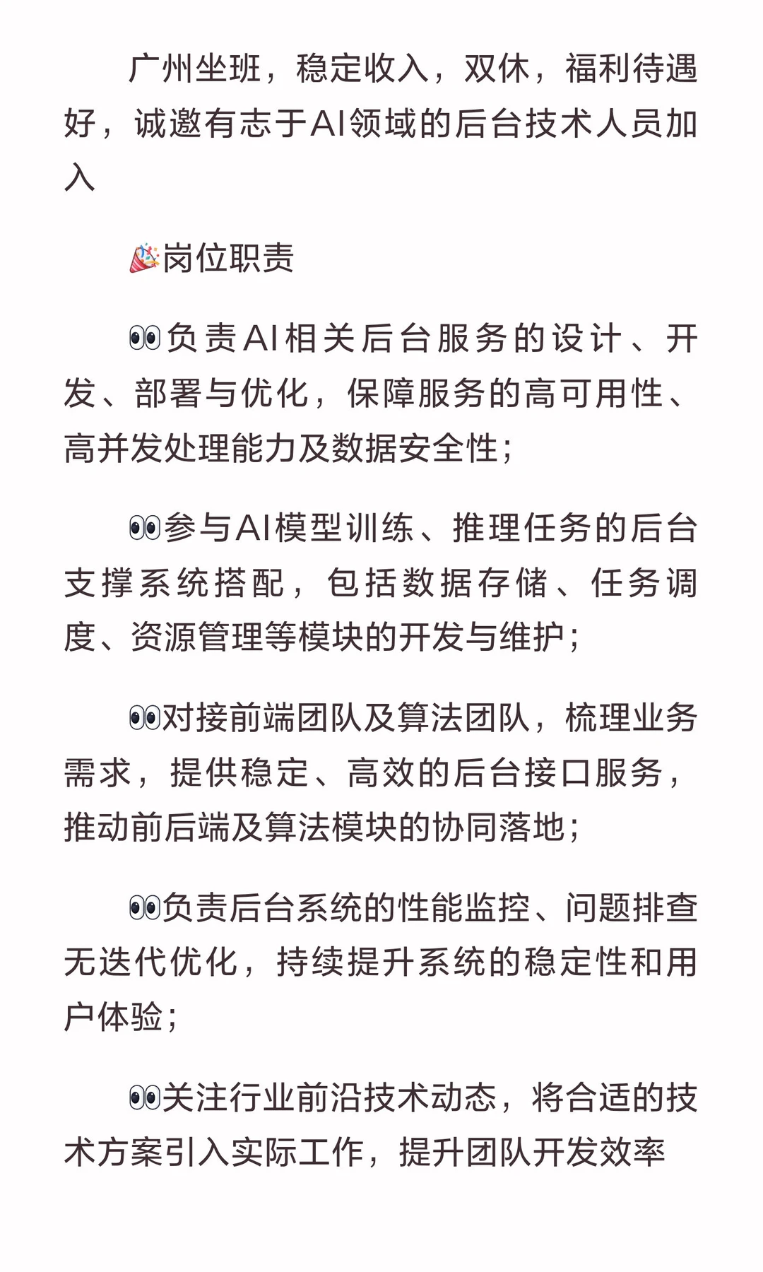 急聘：AI后台开发工程师