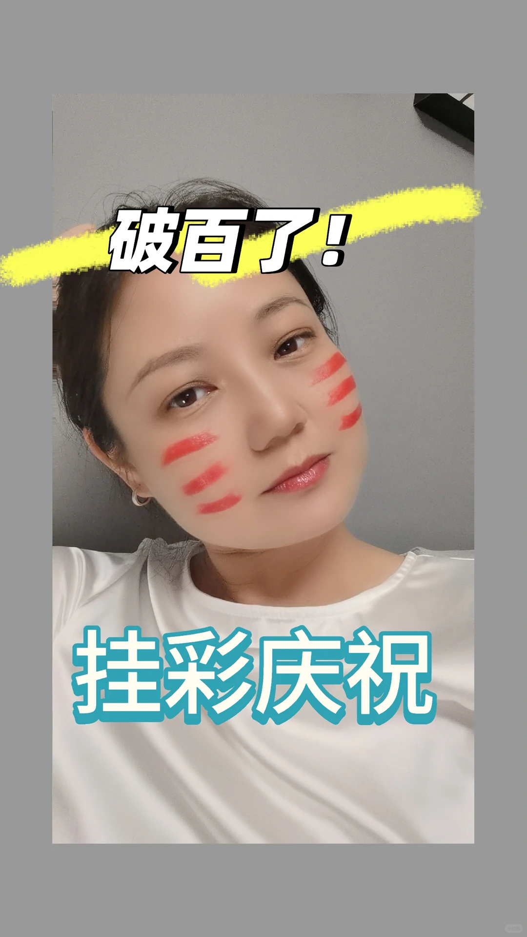 直播新人成长瞬间